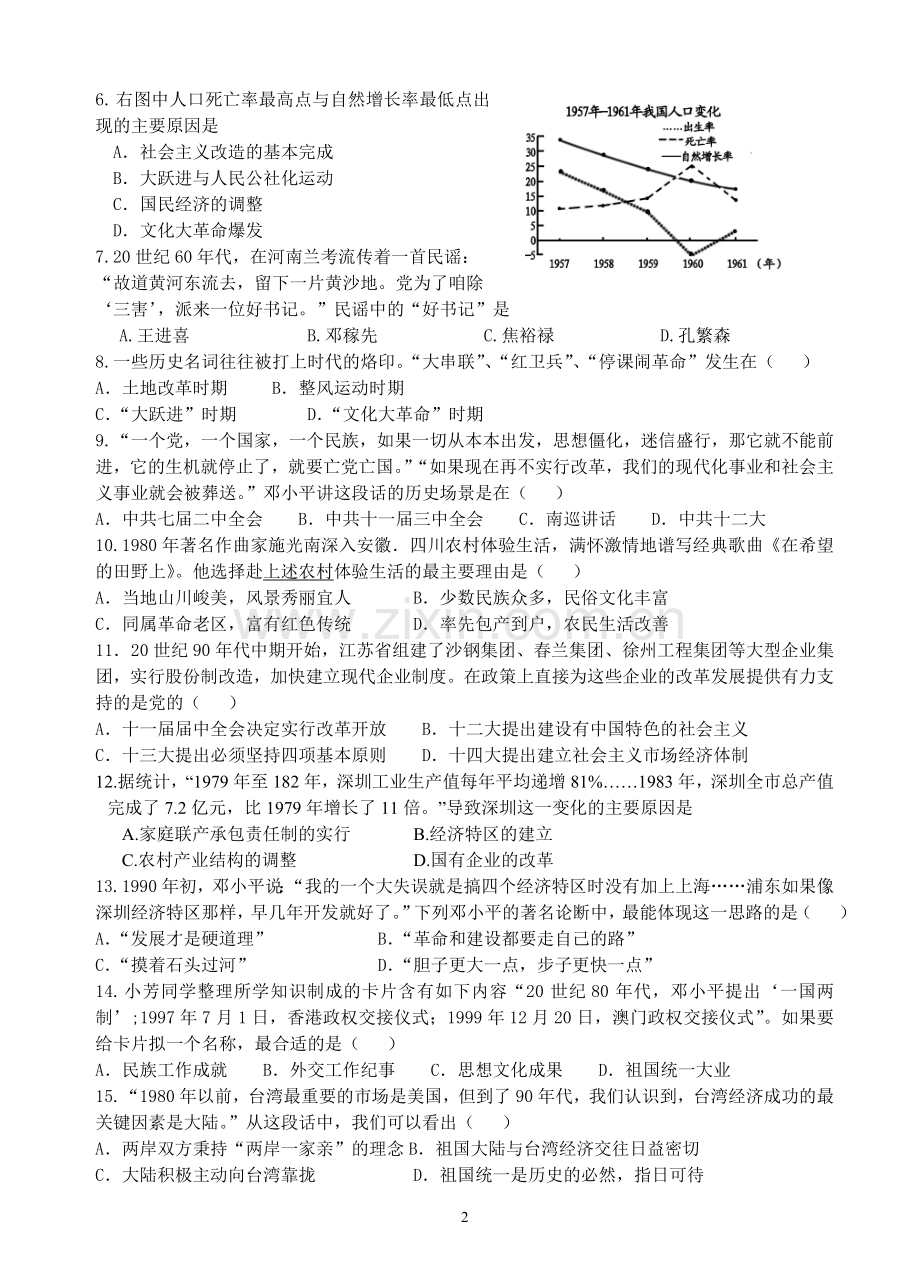 人教版八年级历史下册期末测试题.doc_第2页