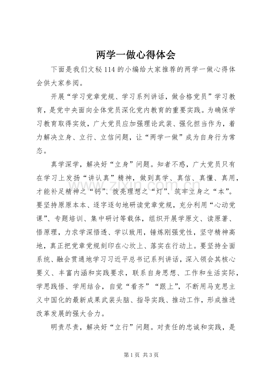 两学一做体会心得_3.docx_第1页