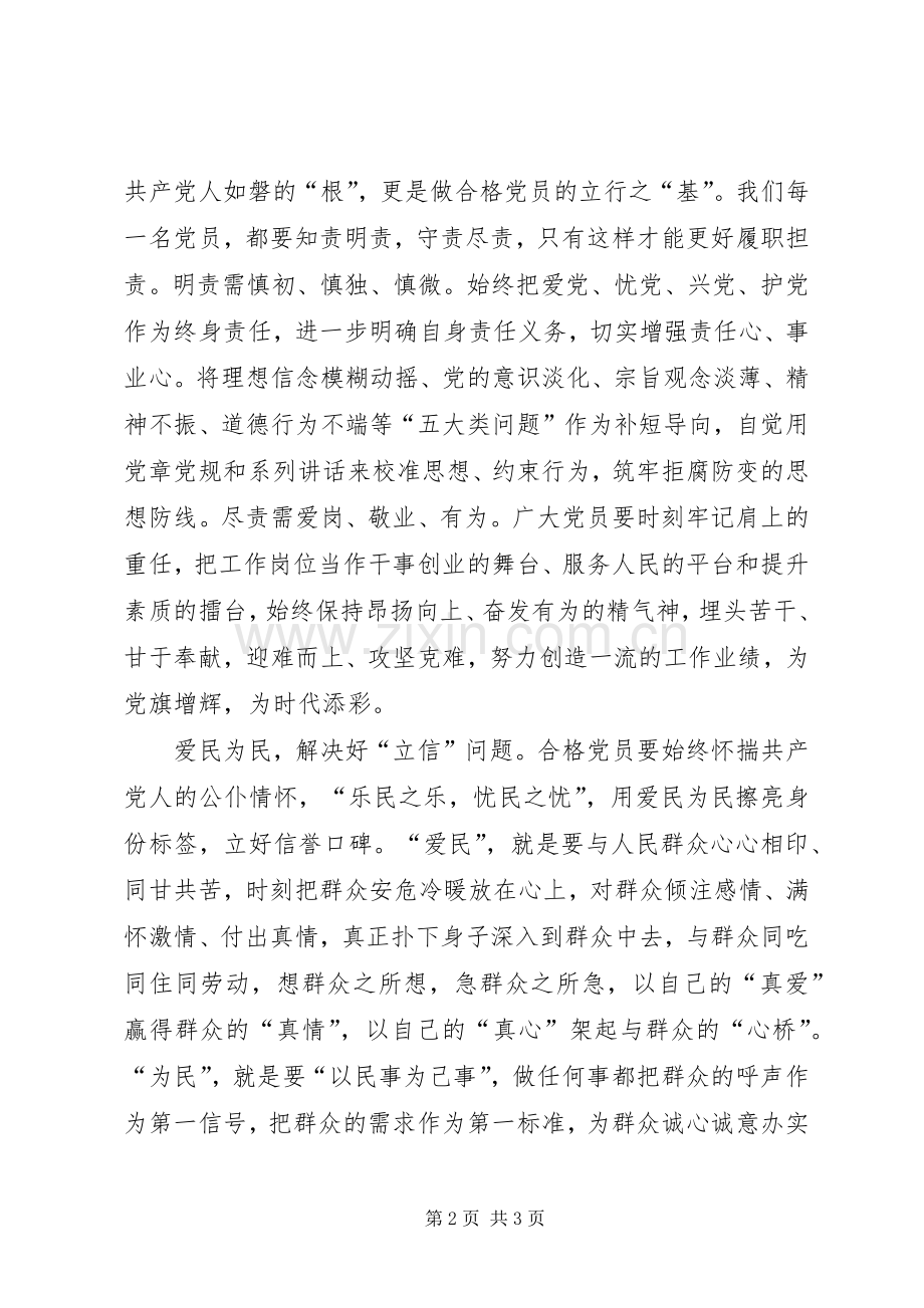 两学一做体会心得_3.docx_第2页