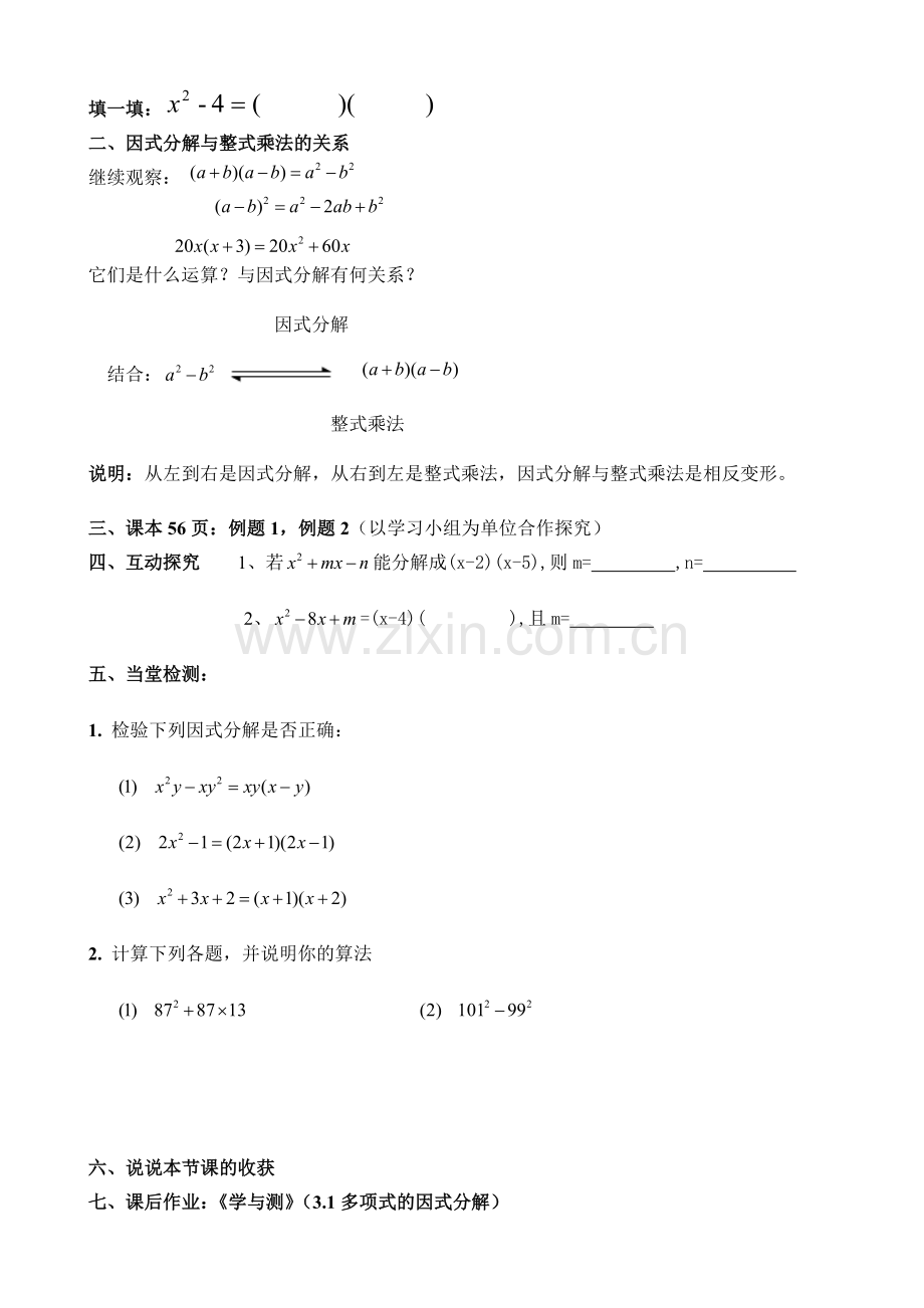 黃潇导学案：《多项式的因式分解》.doc_第2页