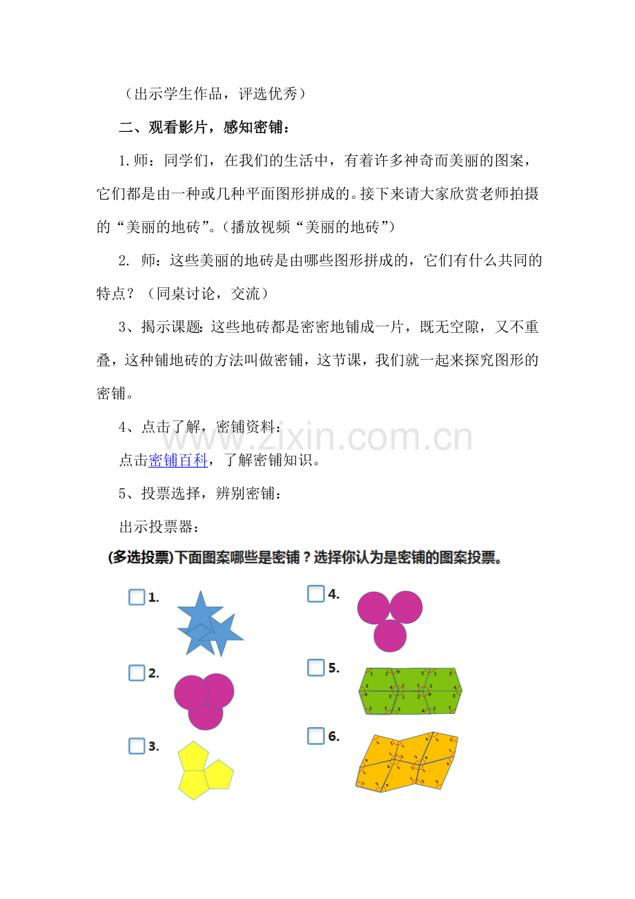 小学数学北师大四年级《密铺》.doc_第2页