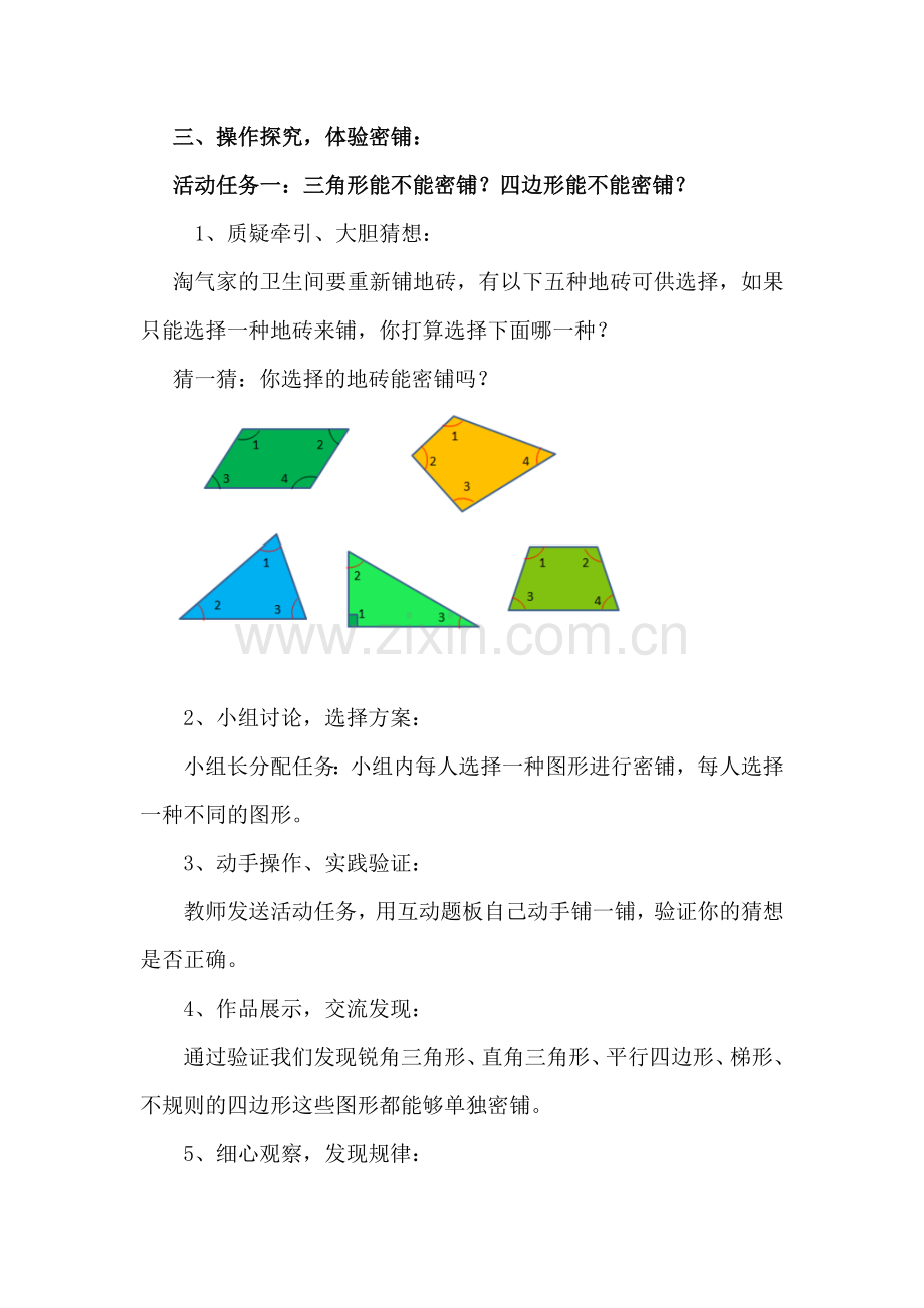 小学数学北师大四年级《密铺》.doc_第3页