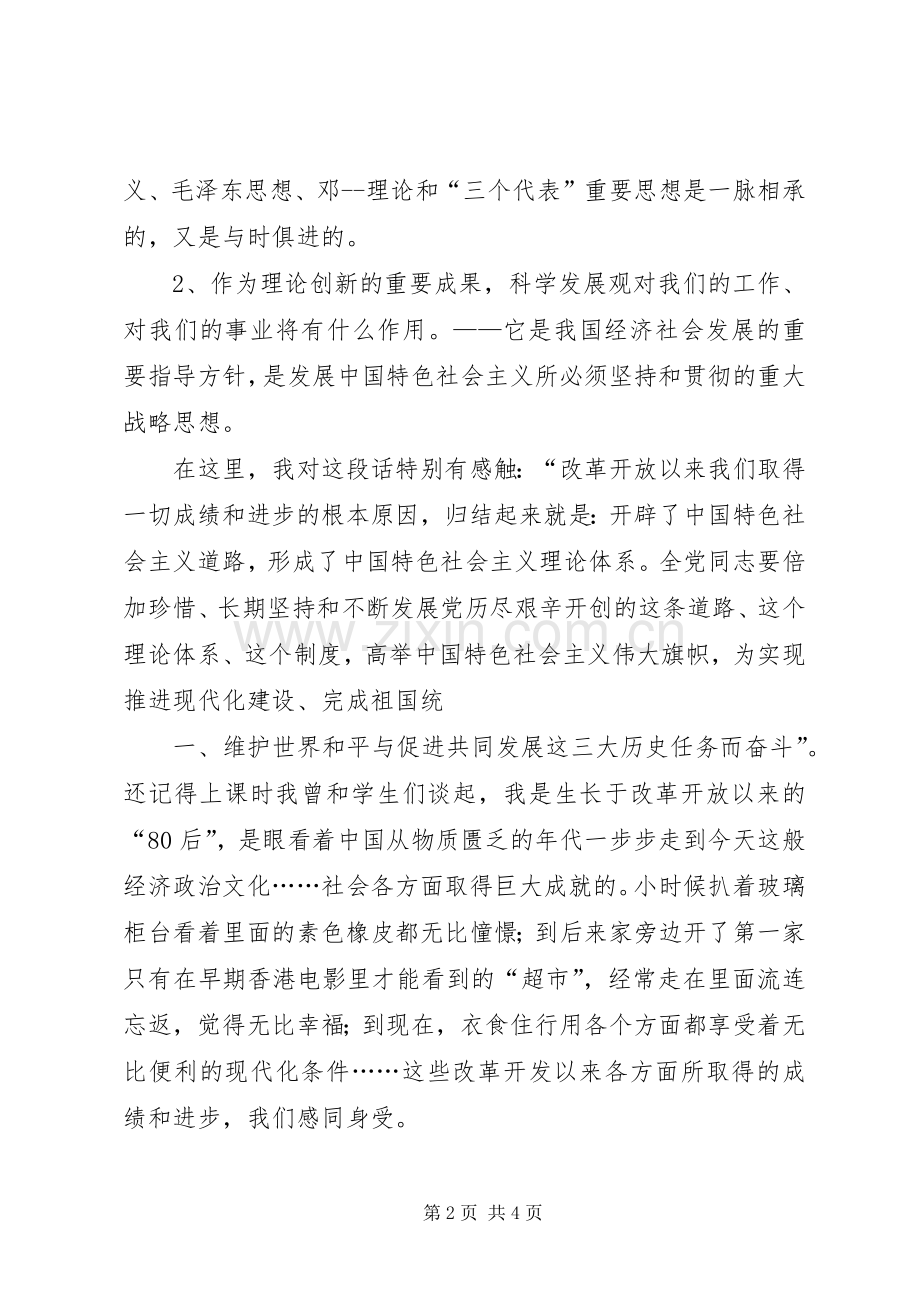 学习过程的一些体会心得.docx_第2页