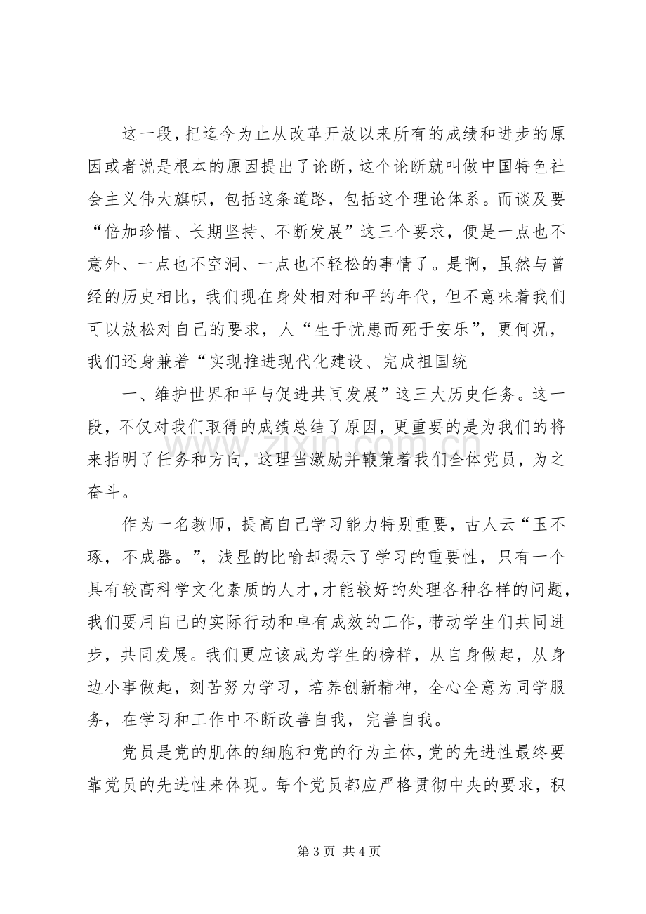 学习过程的一些体会心得.docx_第3页