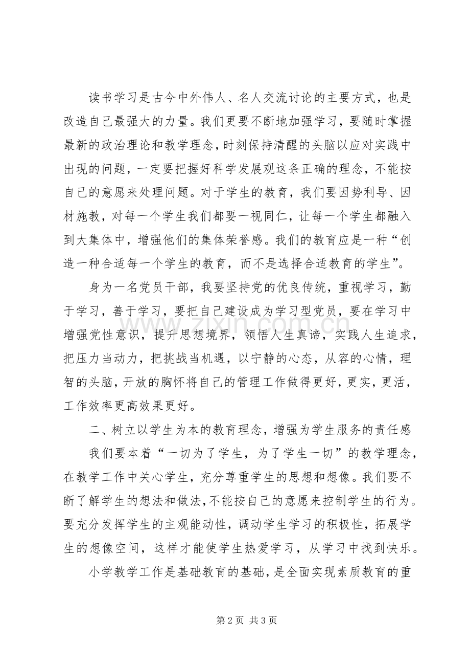 人防办主任XX年十九大学习体会心得.docx_第2页