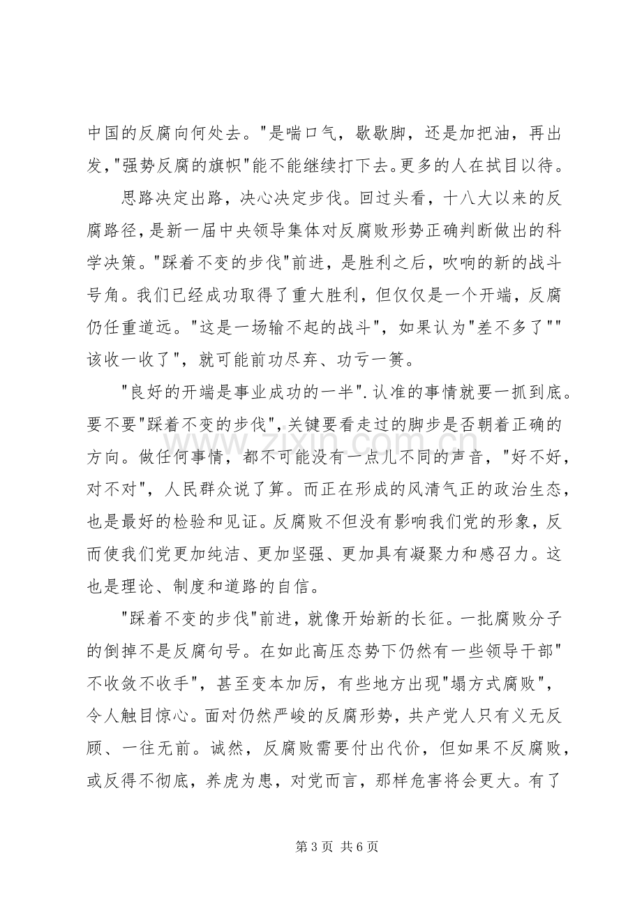 不变的步伐观后体会心得.docx_第3页