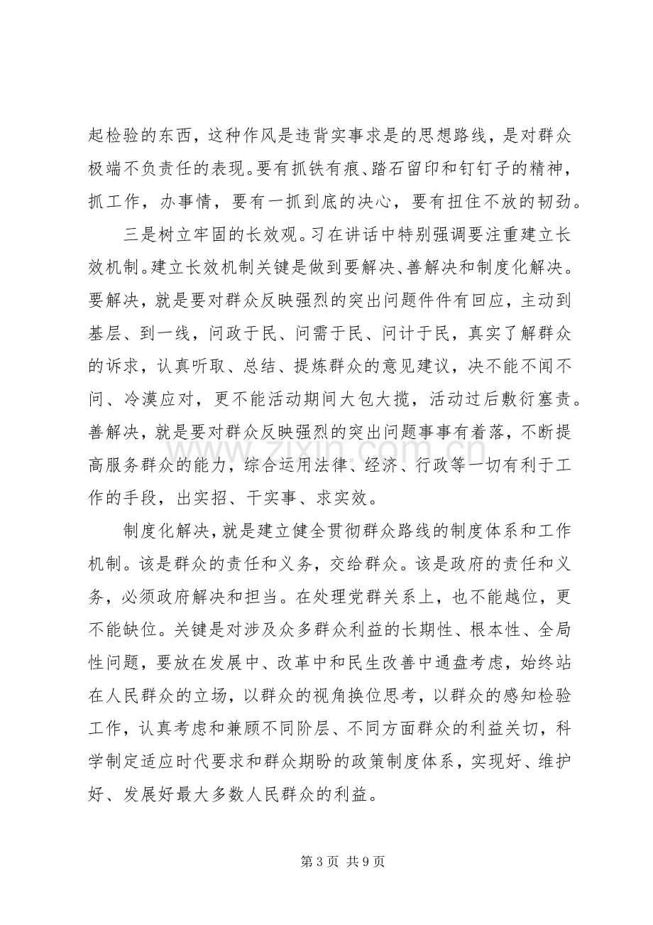 读走群众路线体会心得3篇.docx_第3页