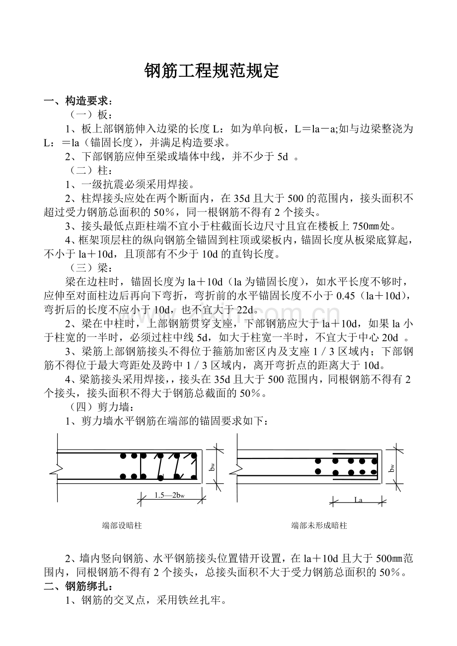 钢筋工程规范规1.doc_第1页