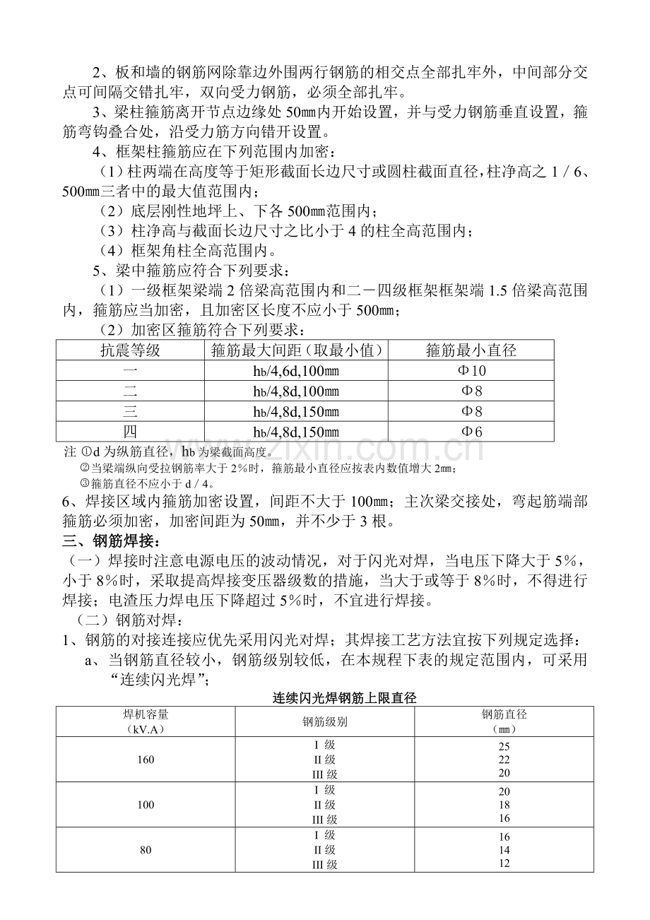 钢筋工程规范规1.doc_第2页