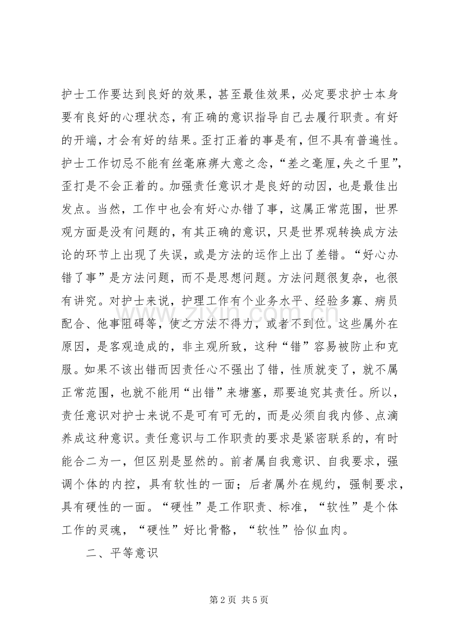 医护人员继续教育学习体会心得.docx_第2页