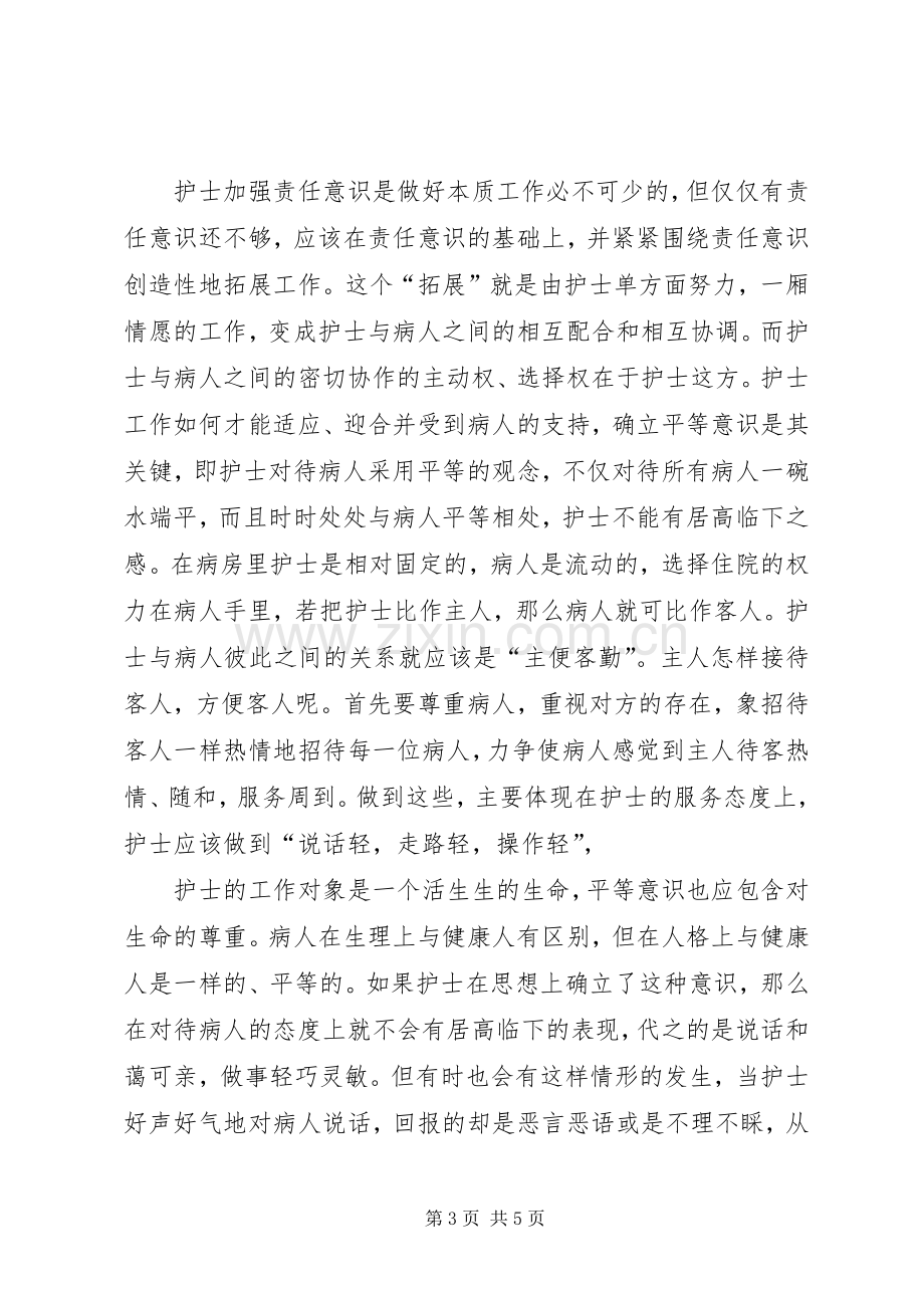 医护人员继续教育学习体会心得.docx_第3页