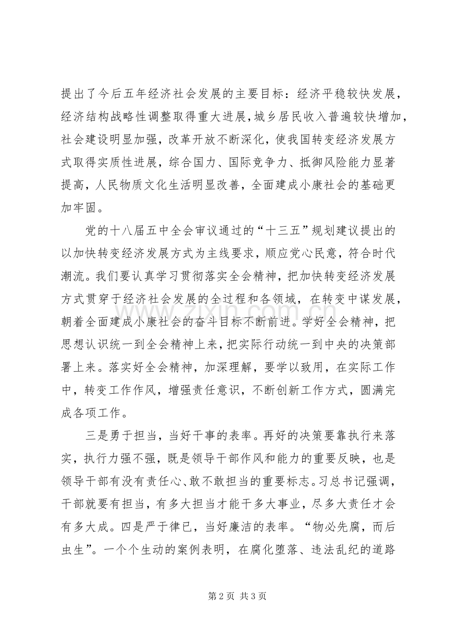 党十八大五中全会精神学习体会心得.docx_第2页