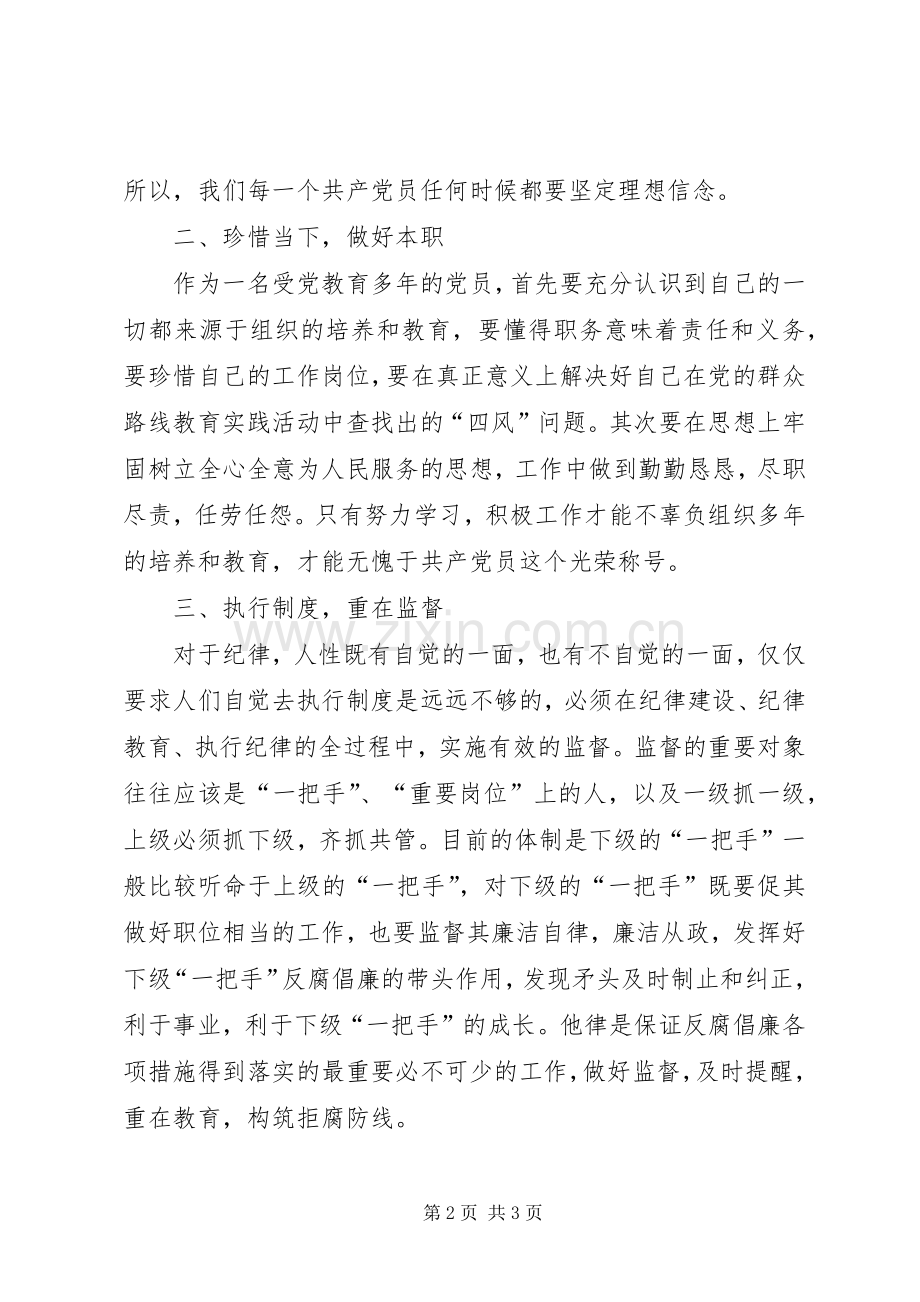 纪律学习月活动体会心得.docx_第2页