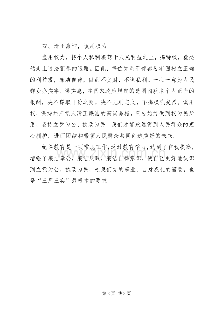 纪律学习月活动体会心得.docx_第3页