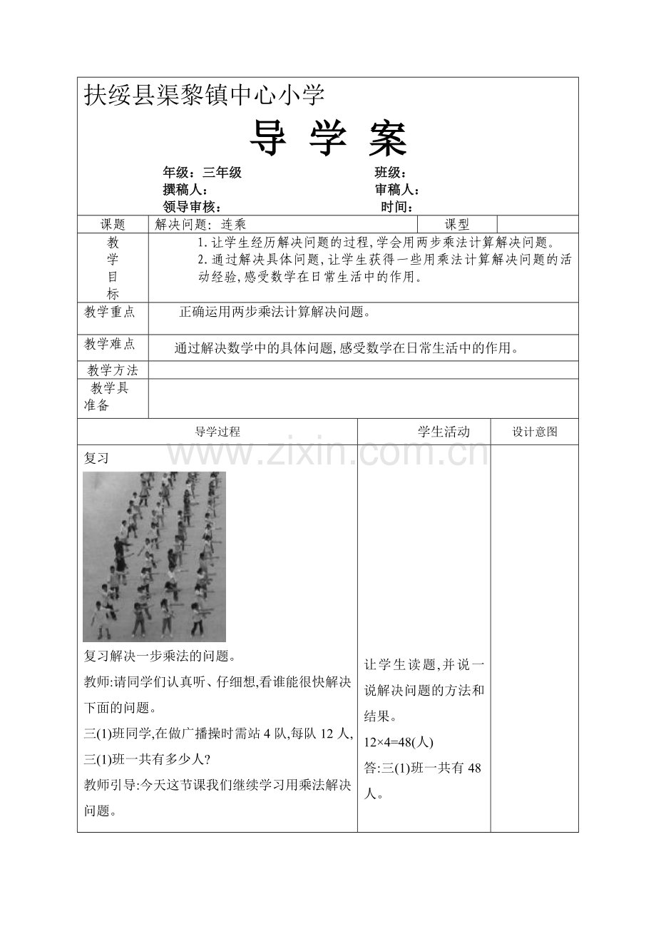 人教小学数学三年级解决问题：连乘.doc_第1页