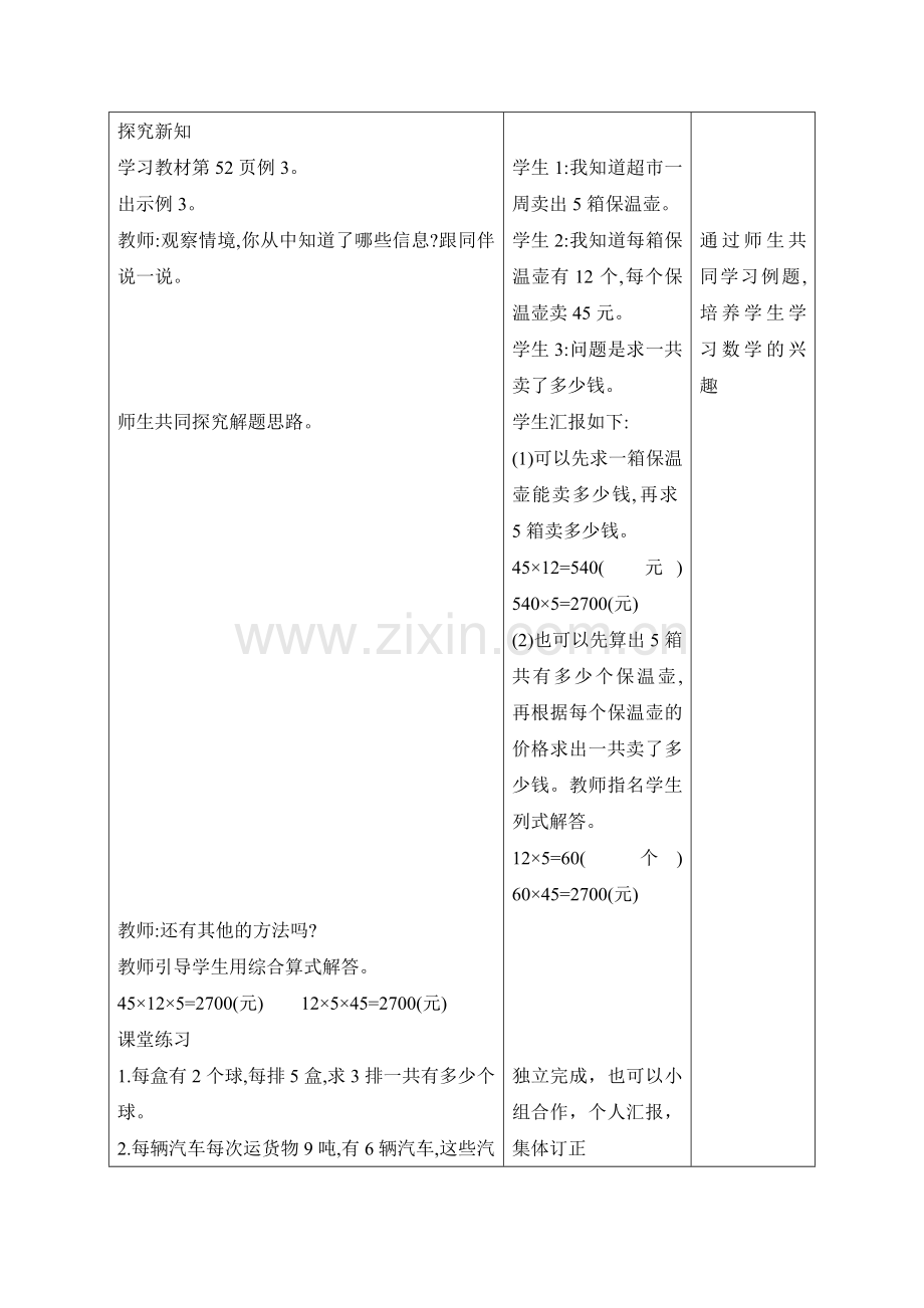 人教小学数学三年级解决问题：连乘.doc_第2页