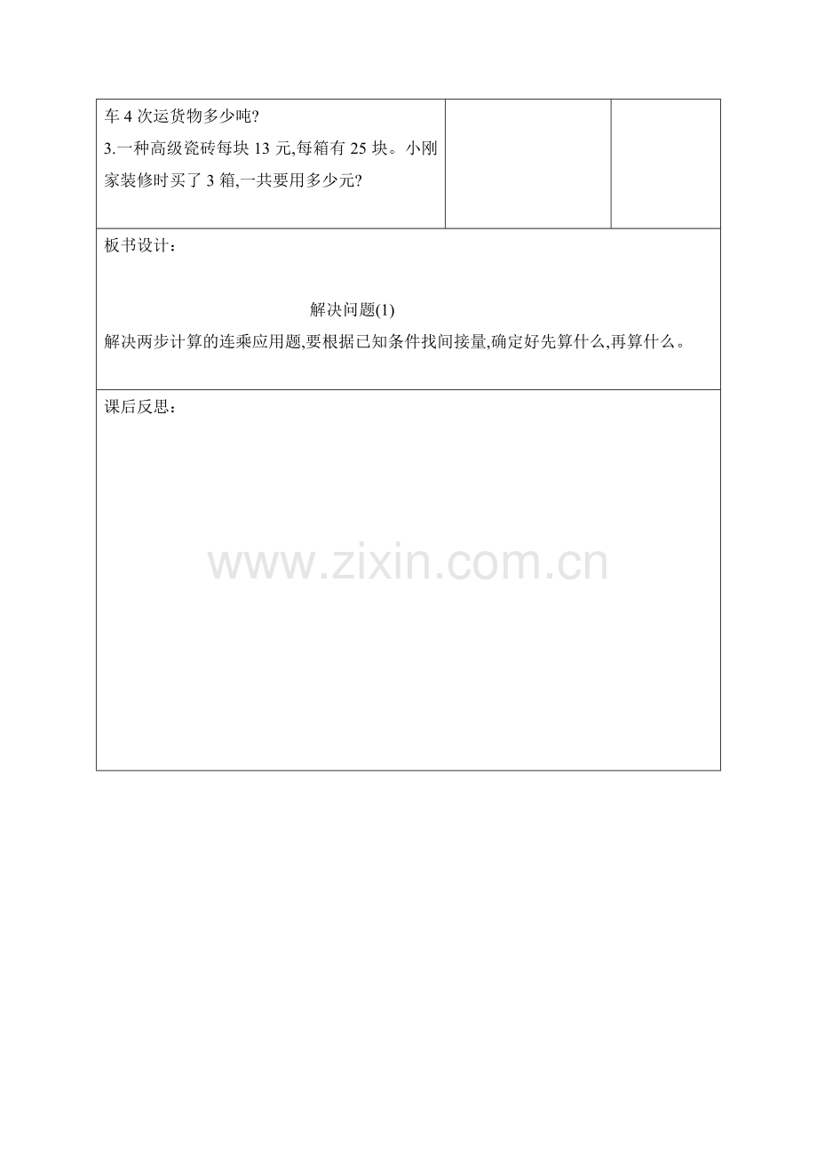 人教小学数学三年级解决问题：连乘.doc_第3页