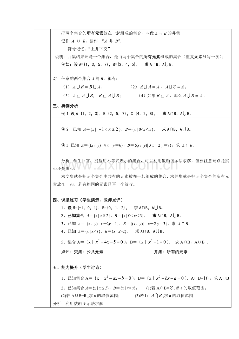 中职数学（基础模块上册）--交集并集.doc_第2页