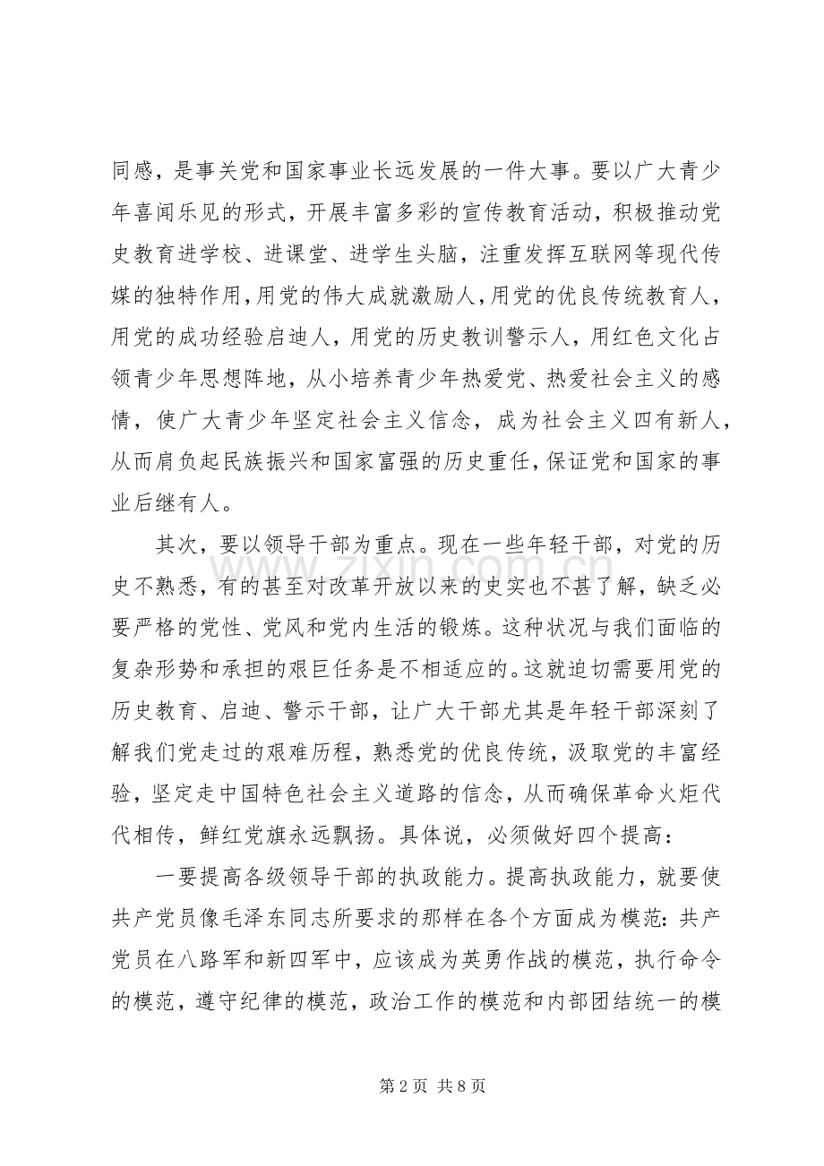 观看党史体会心得3篇 (3).docx_第2页