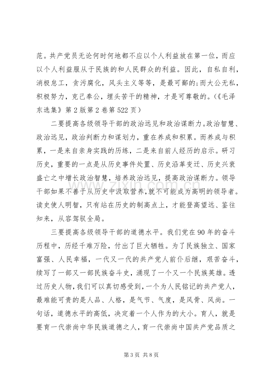 观看党史体会心得3篇 (3).docx_第3页