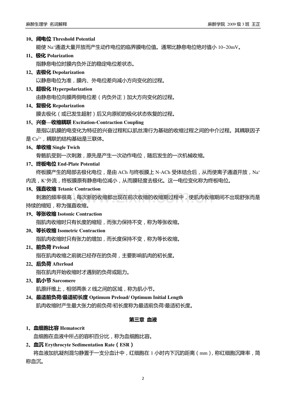 麻醉生理学 名词解释.pdf_第2页