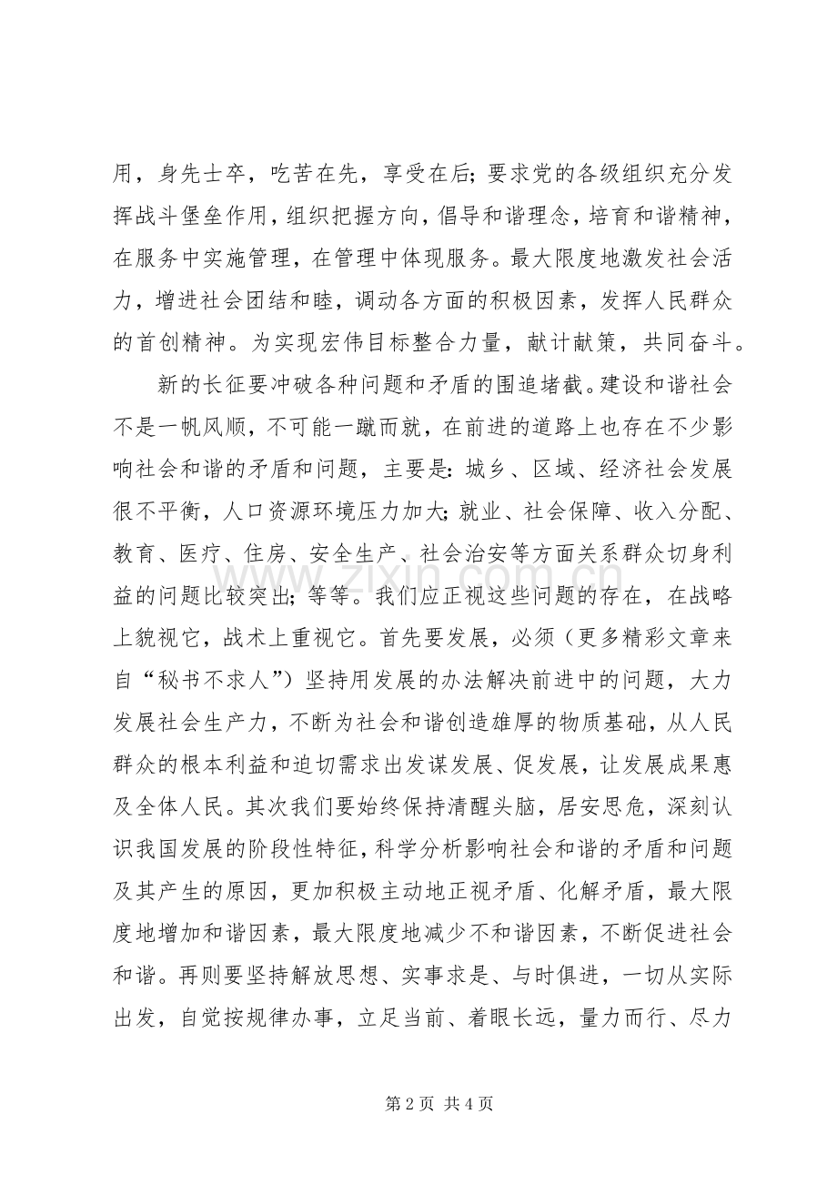 构建社会主义和谐社会若干重大问题的决定学习体会心得.docx_第2页