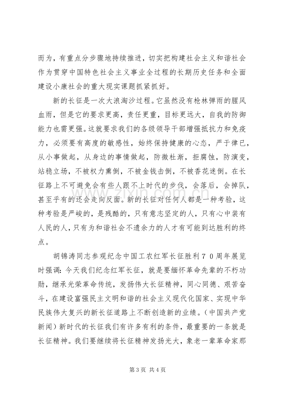 构建社会主义和谐社会若干重大问题的决定学习体会心得.docx_第3页