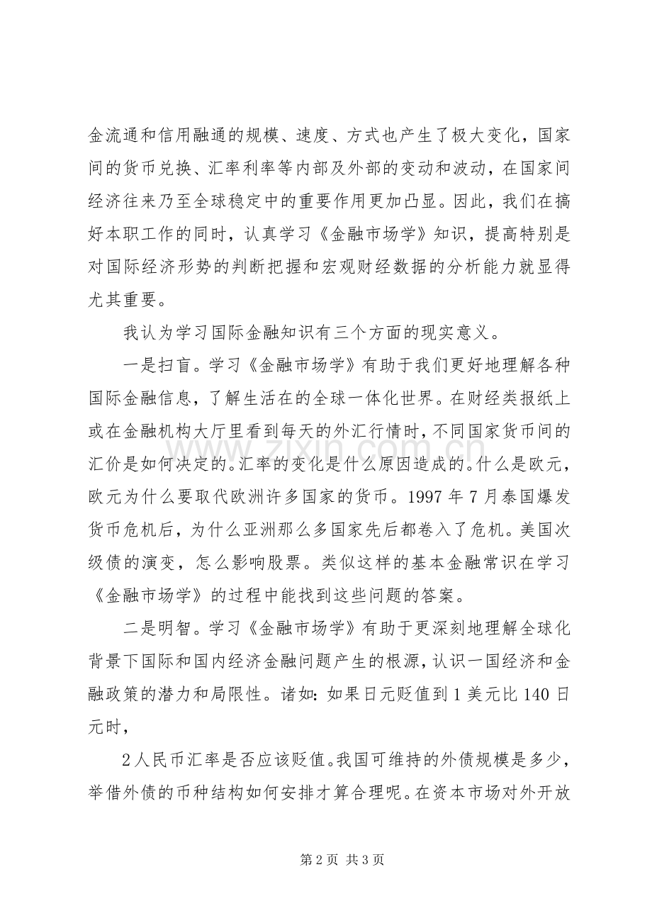 金融学学习体会.docx_第2页