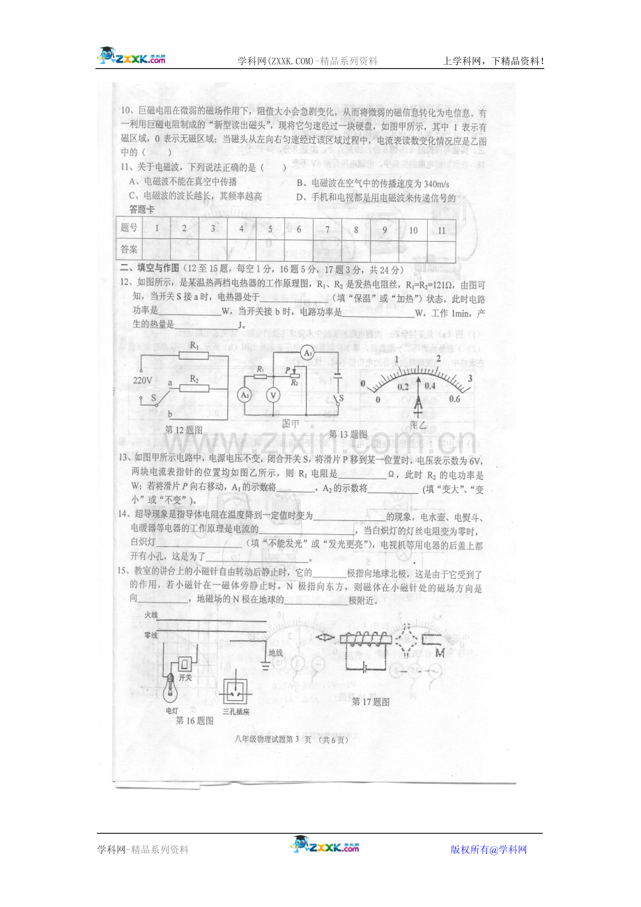 八年级物理试题.doc_第3页