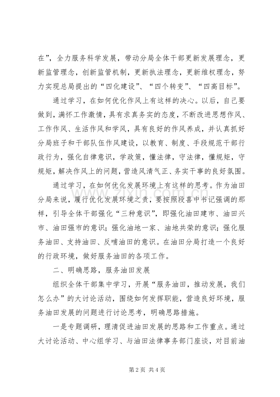 一创双优体会心得：工作学习两相宜.docx_第2页