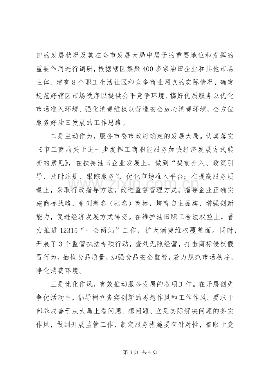 一创双优体会心得：工作学习两相宜.docx_第3页