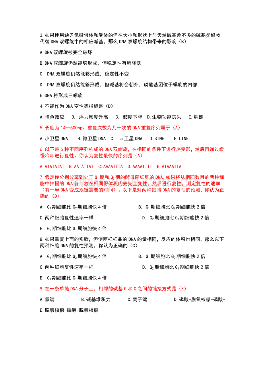 分子生物学习题2.doc_第2页