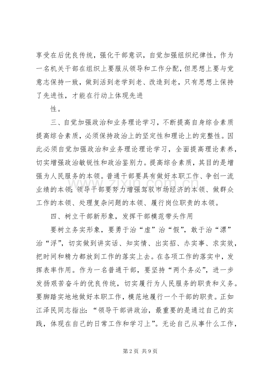 篇一：干部纪律作风整顿体会心得.docx_第2页