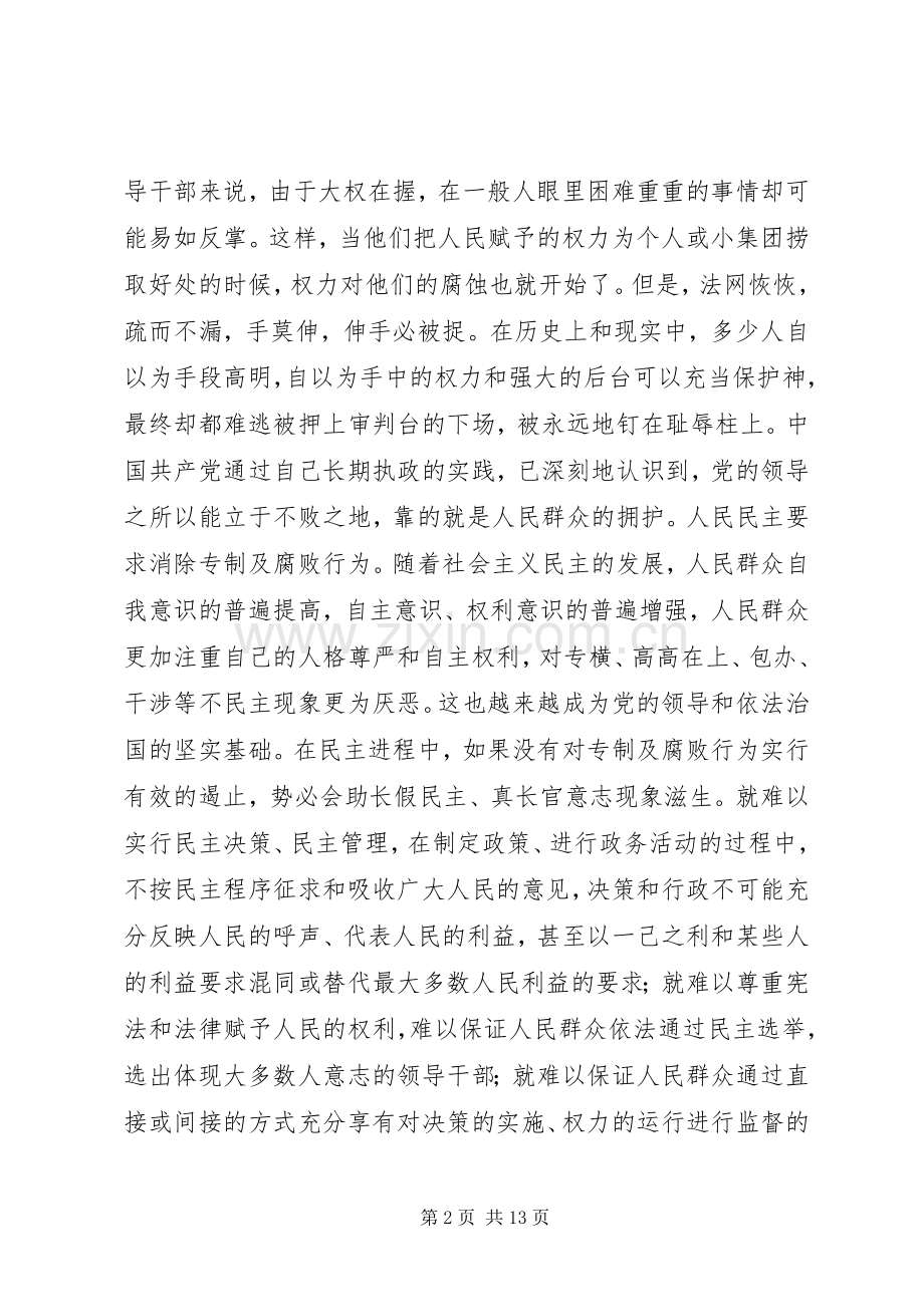 《逃亡日记》观后心得3篇.docx_第2页