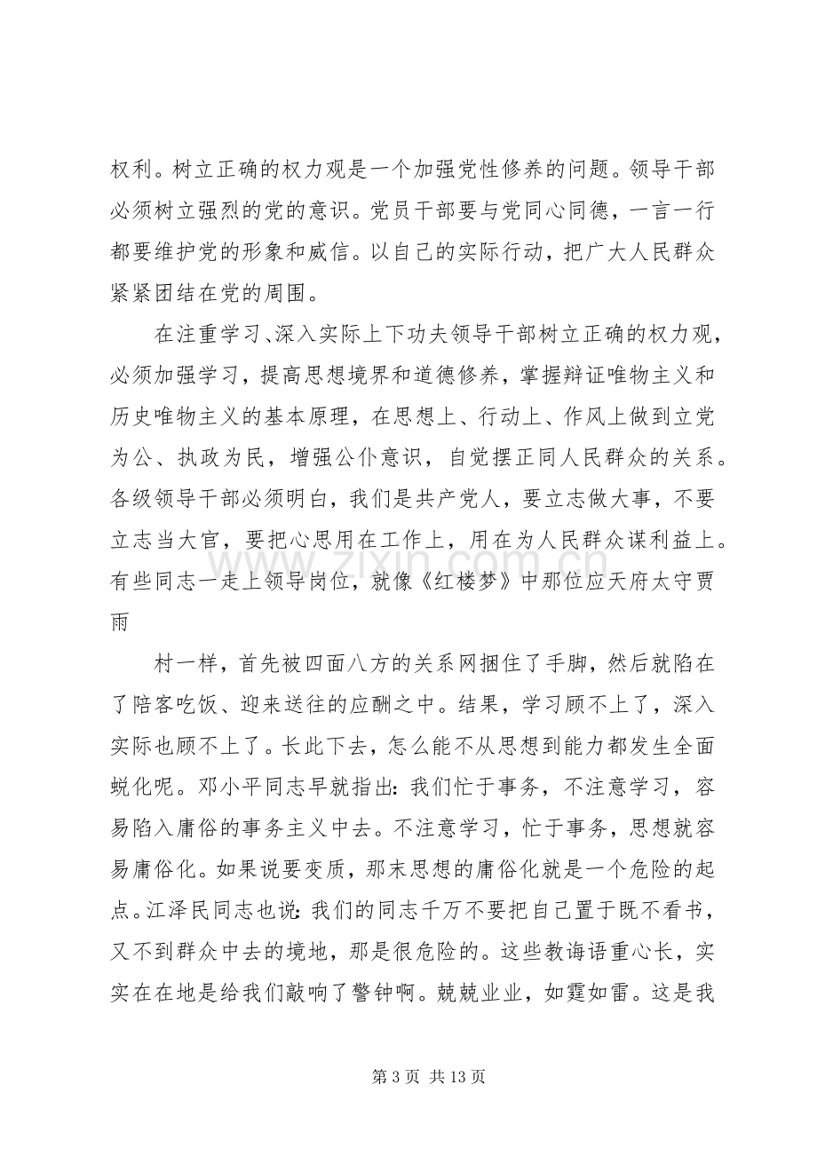 《逃亡日记》观后心得3篇.docx_第3页