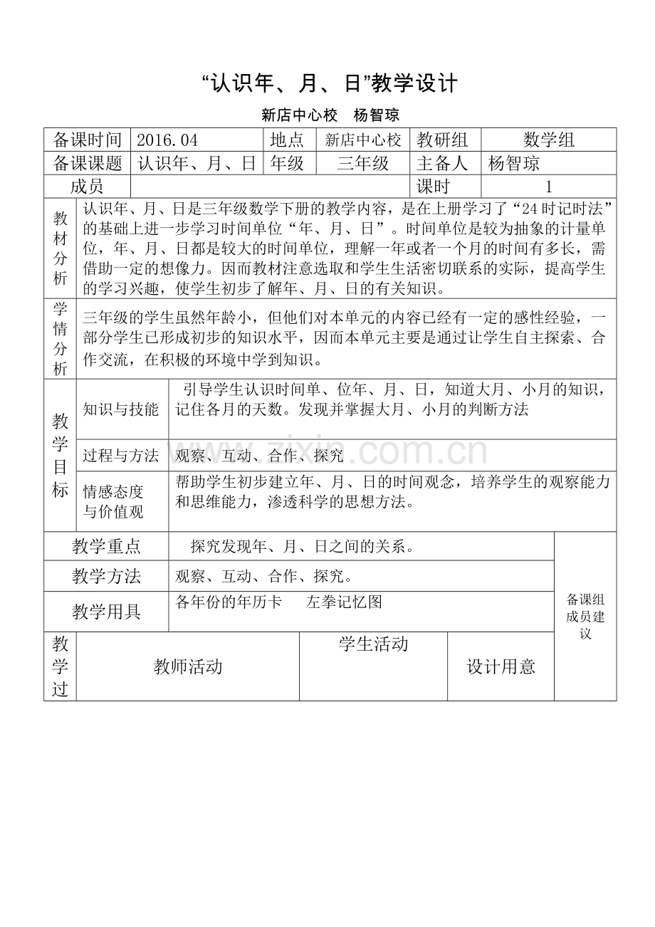 人教小学数学三年级年--月---日.doc_第1页