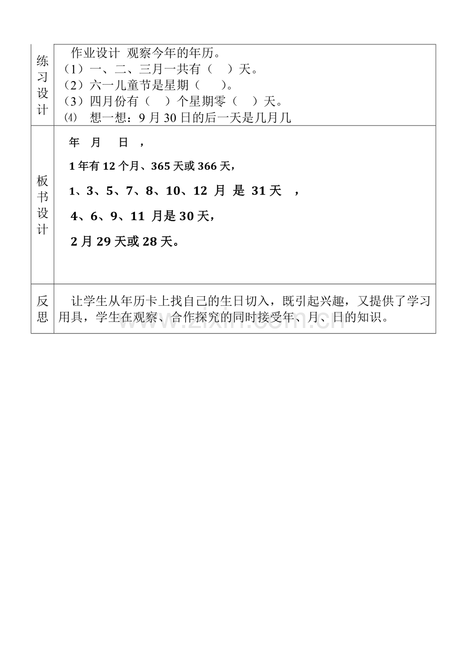 人教小学数学三年级年--月---日.doc_第3页