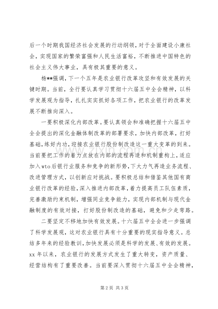 农业银行学习十六届五中全会体会心得.docx_第2页