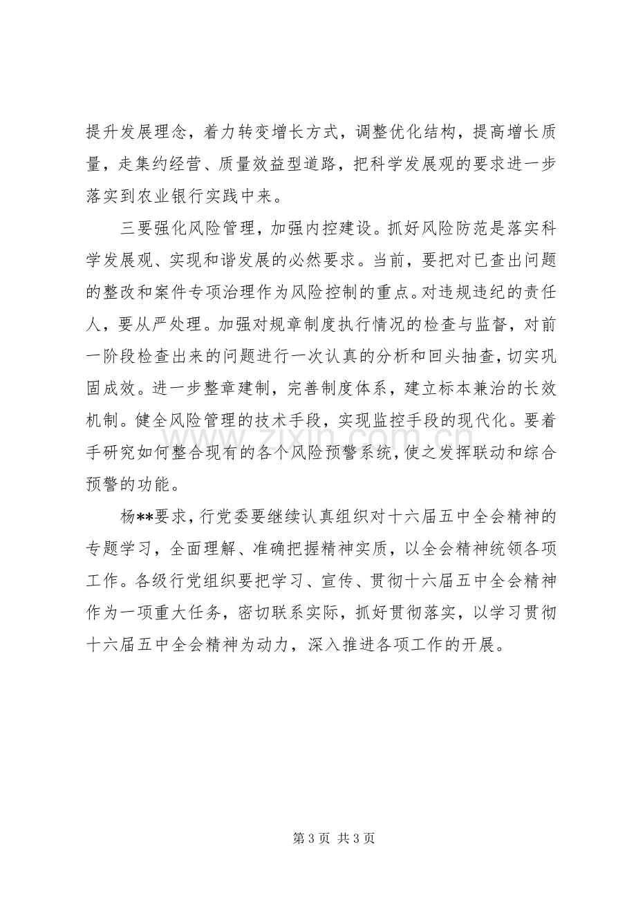 农业银行学习十六届五中全会体会心得.docx_第3页