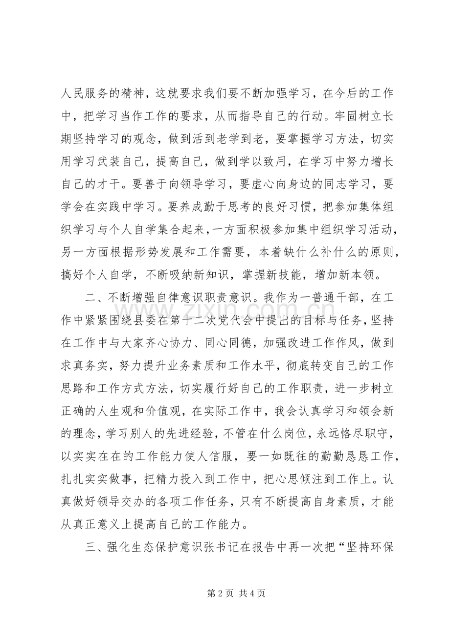 学习贯彻自治区第八次党代会上的报告体会心得.docx_第2页