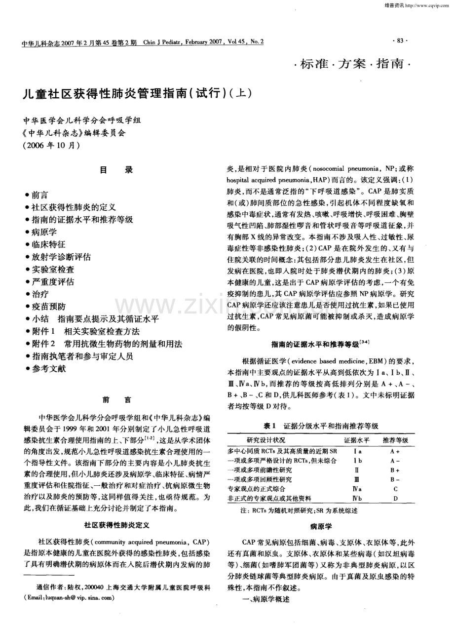 儿童社区获得性肺炎管理指南(试行)(上).pdf_第1页