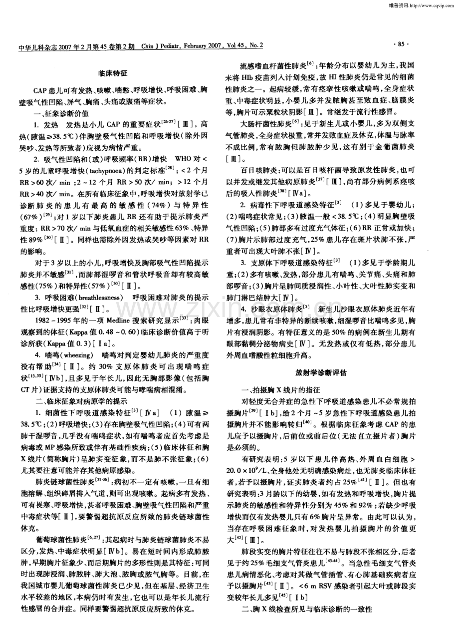 儿童社区获得性肺炎管理指南(试行)(上).pdf_第3页