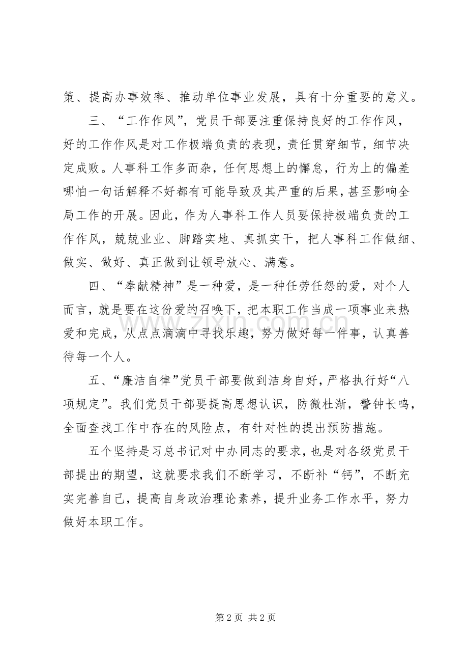 学习“五个坚持”体会心得.docx_第2页