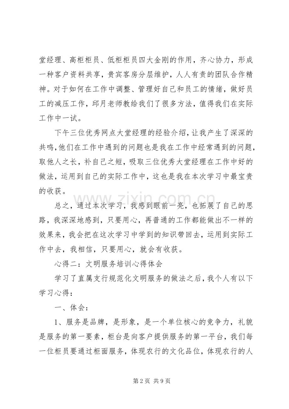 文明服务体会心得.docx_第2页