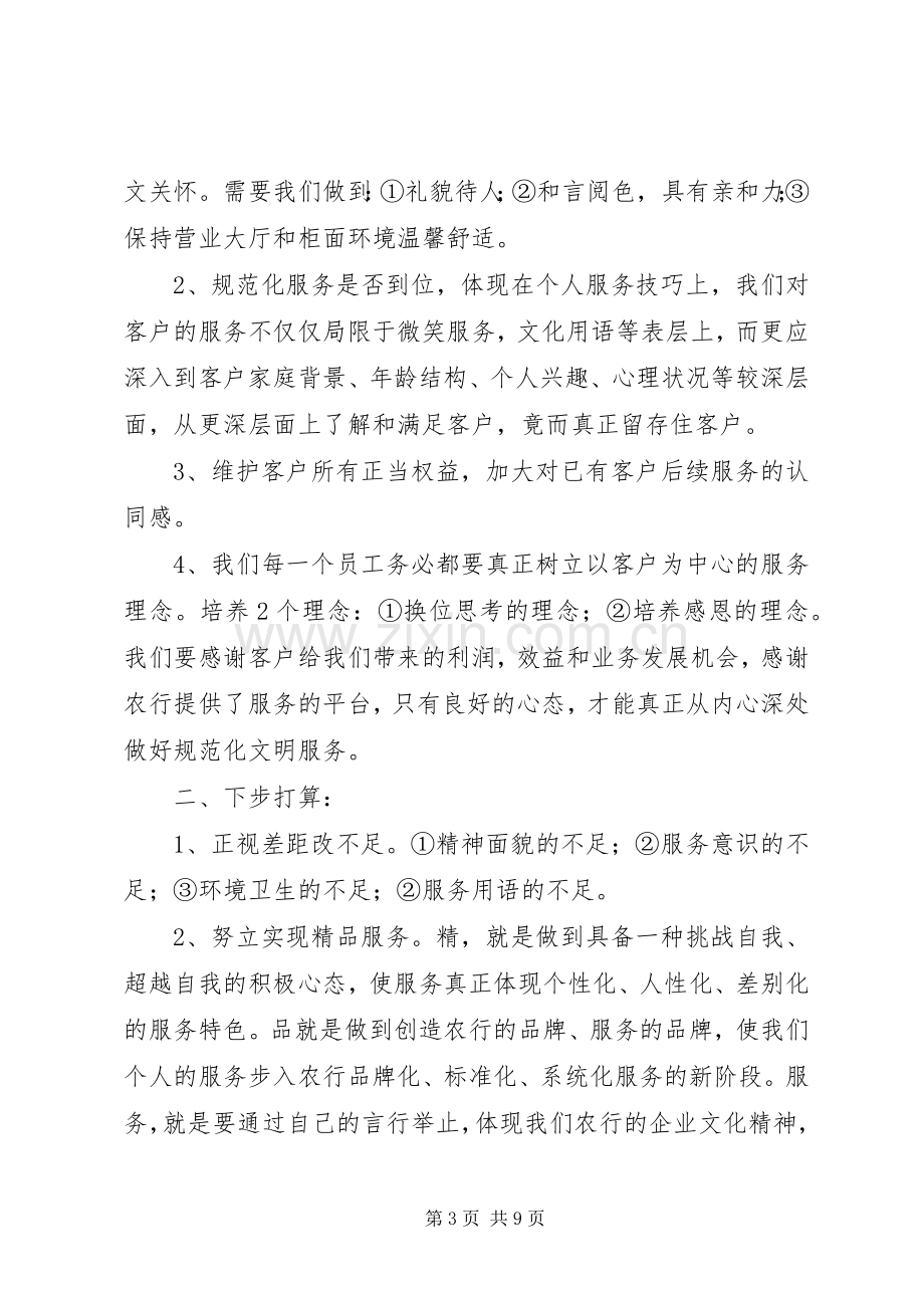 文明服务体会心得.docx_第3页