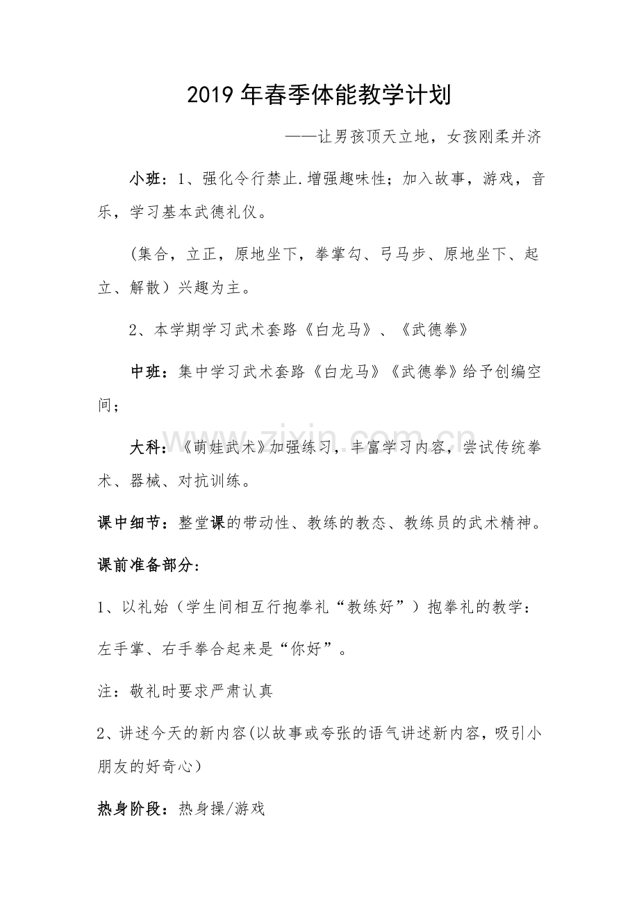 武术教学计划.docx_第1页