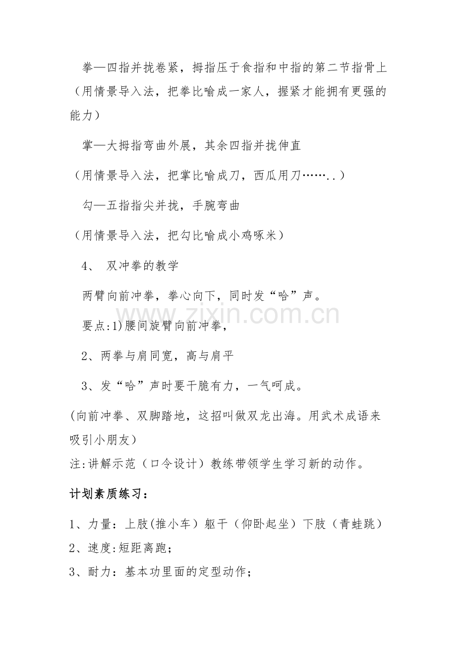 武术教学计划.docx_第3页