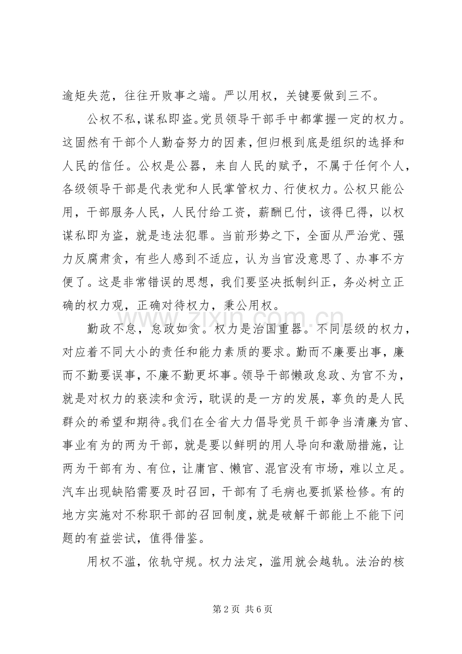 严以用权党员的体会心得3篇.docx_第2页