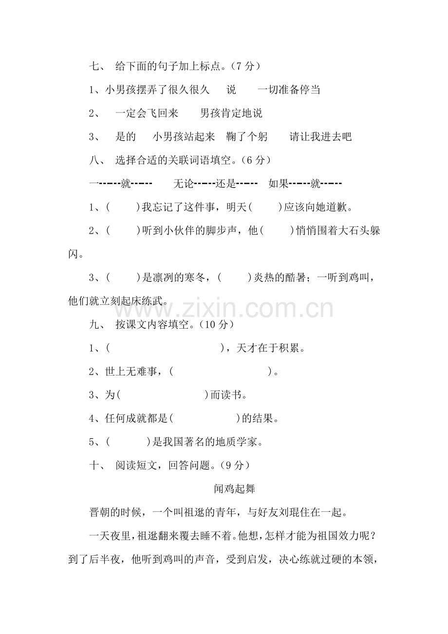 人教版三上语文第二单元测试题.doc_第2页