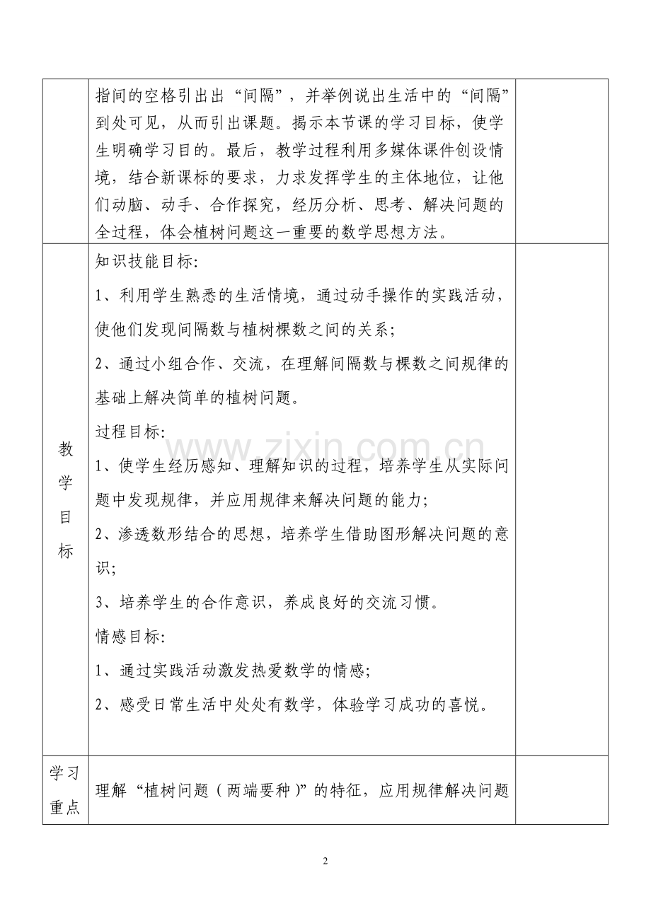 人教小学数学四年级植树问题.doc_第2页